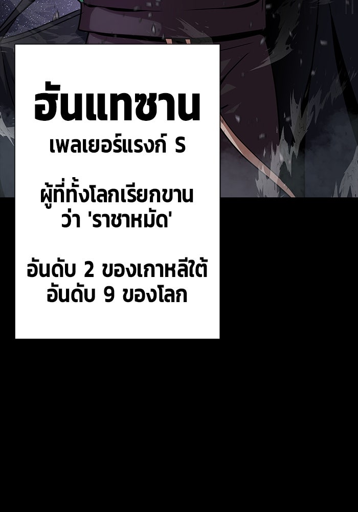 เพลเยอร์นักกินเหล็ก - หน้า 146