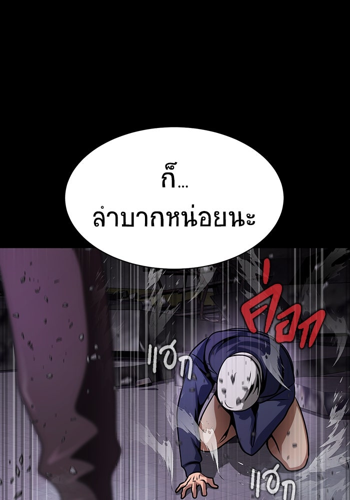 เพลเยอร์นักกินเหล็ก - หน้า 147