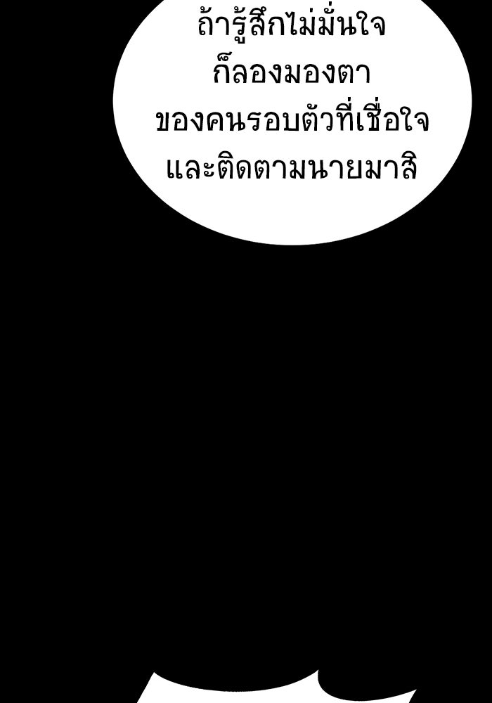 เพลเยอร์นักกินเหล็ก - หน้า 24