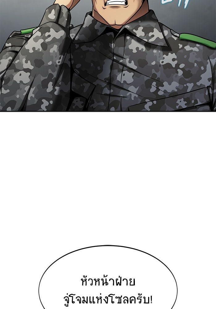 เพลเยอร์นักกินเหล็ก - หน้า 47