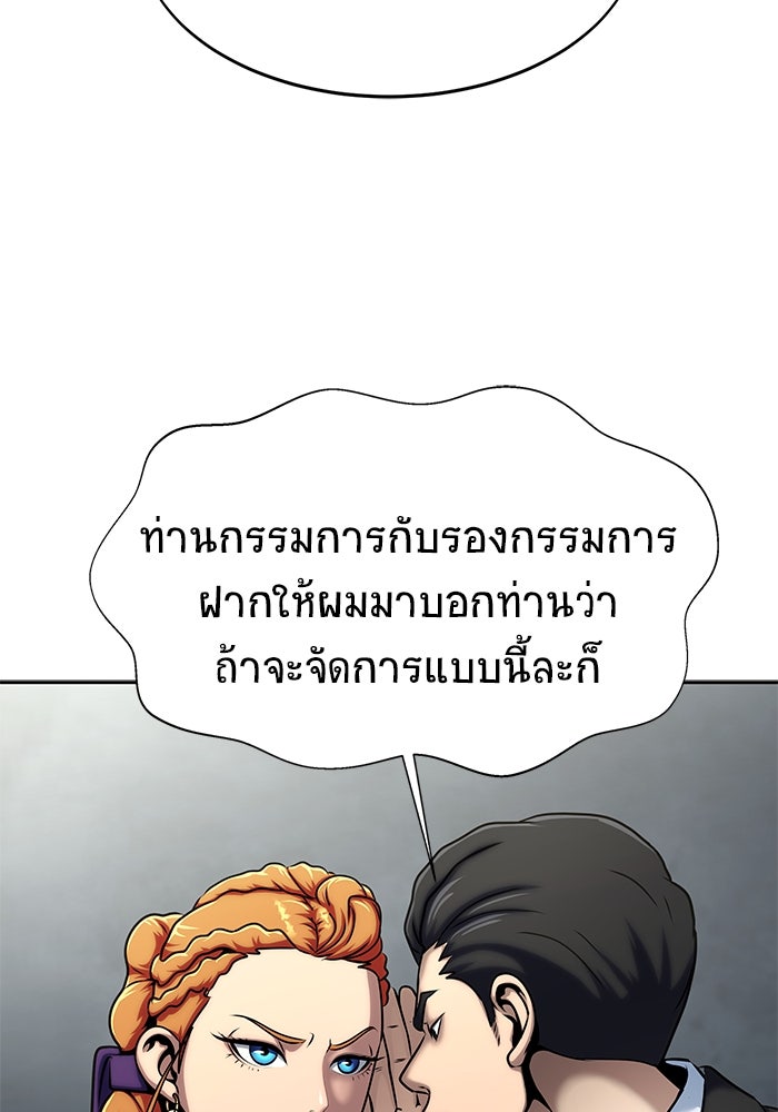เพลเยอร์นักกินเหล็ก - หน้า 48