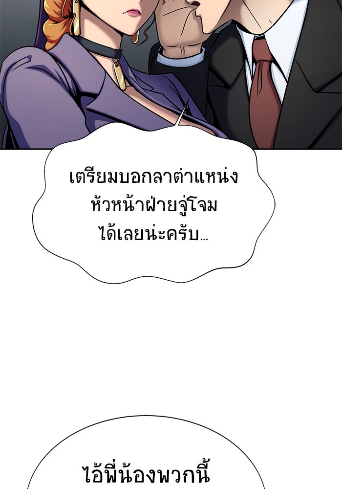 เพลเยอร์นักกินเหล็ก - หน้า 49