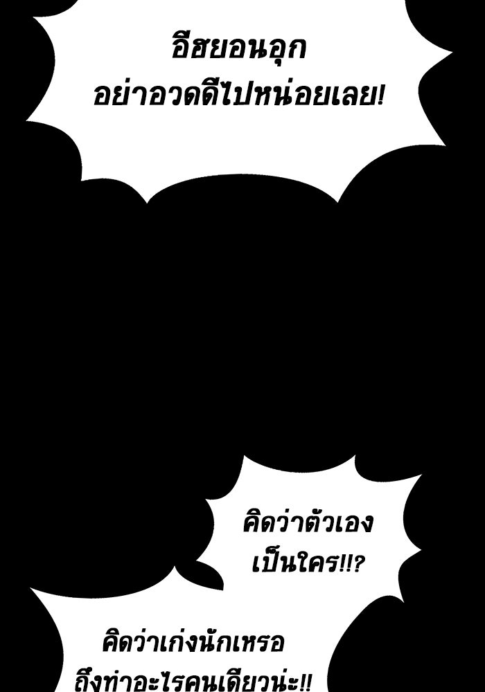 เพลเยอร์นักกินเหล็ก - หน้า 70
