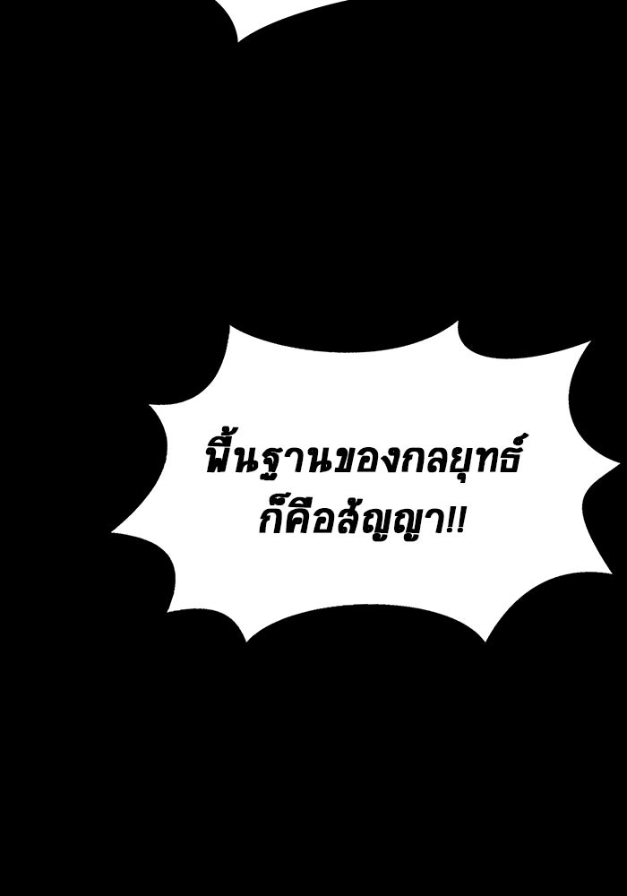 เพลเยอร์นักกินเหล็ก - หน้า 72