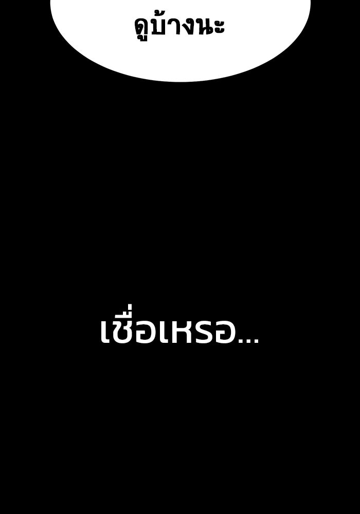 เพลเยอร์นักกินเหล็ก - หน้า 77