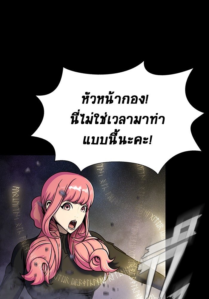 เพลเยอร์นักกินเหล็ก - หน้า 79