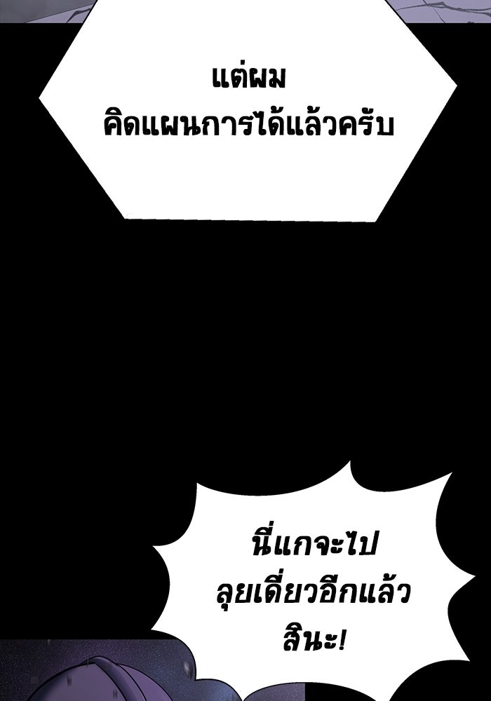 เพลเยอร์นักกินเหล็ก - หน้า 85