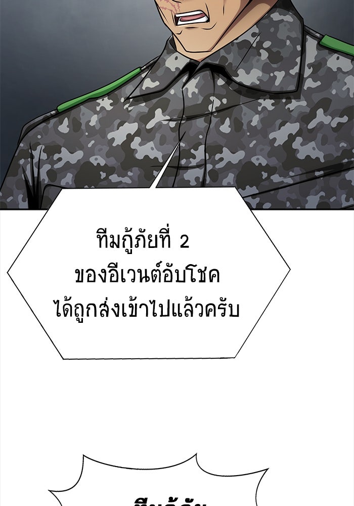 เพลเยอร์นักกินเหล็ก - หน้า 99