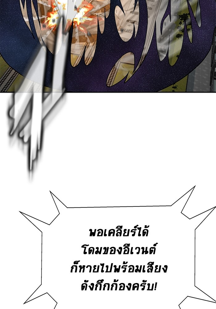 เพลเยอร์นักกินเหล็ก - หน้า 121
