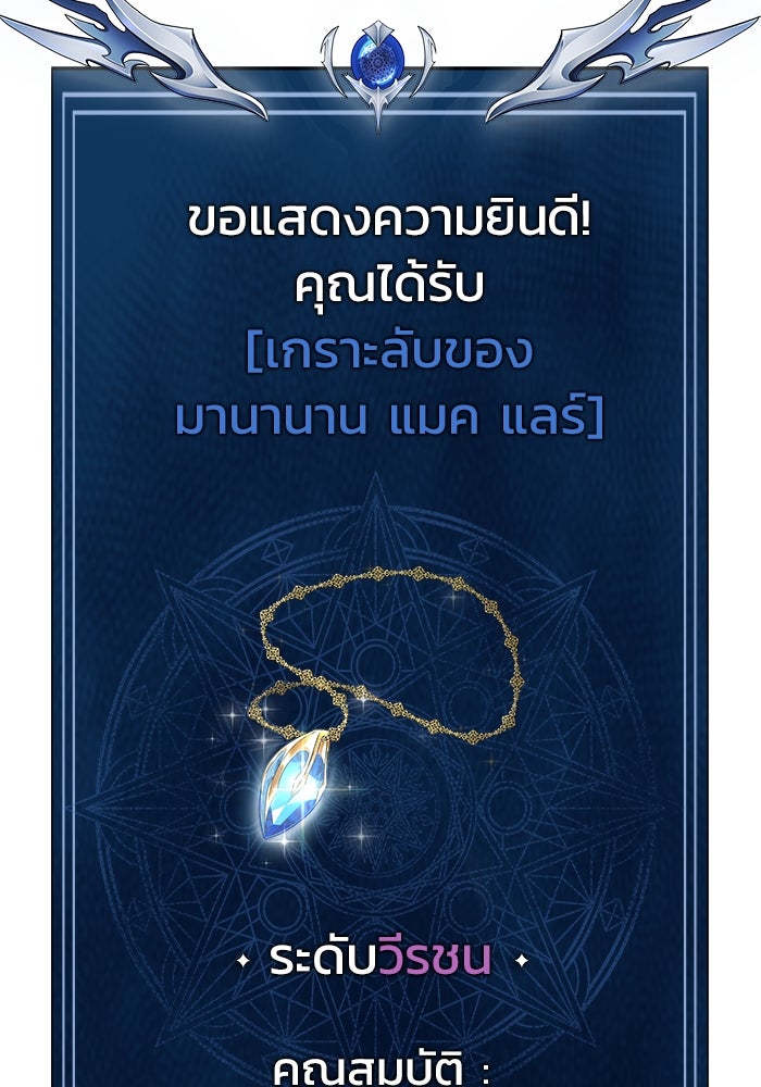เพลเยอร์นักกินเหล็ก - หน้า 148