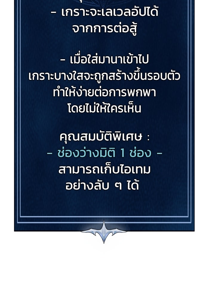 เพลเยอร์นักกินเหล็ก - หน้า 149