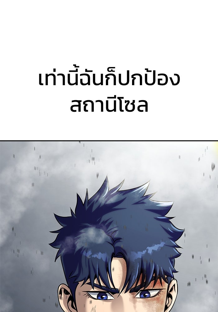 เพลเยอร์นักกินเหล็ก - หน้า 150
