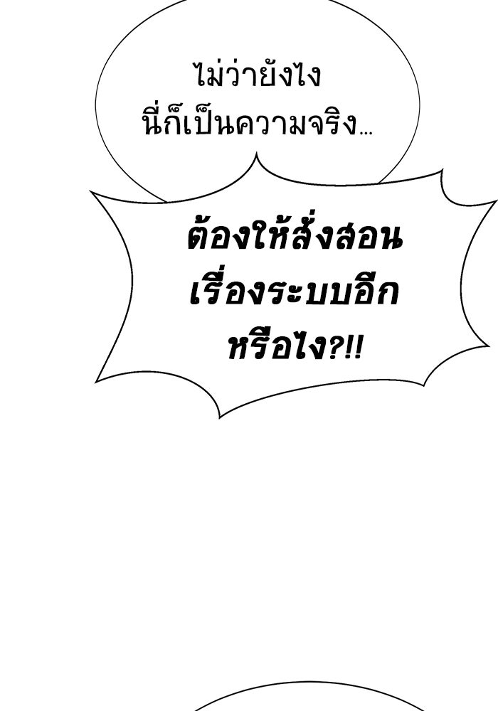 เพลเยอร์นักกินเหล็ก - หน้า 158