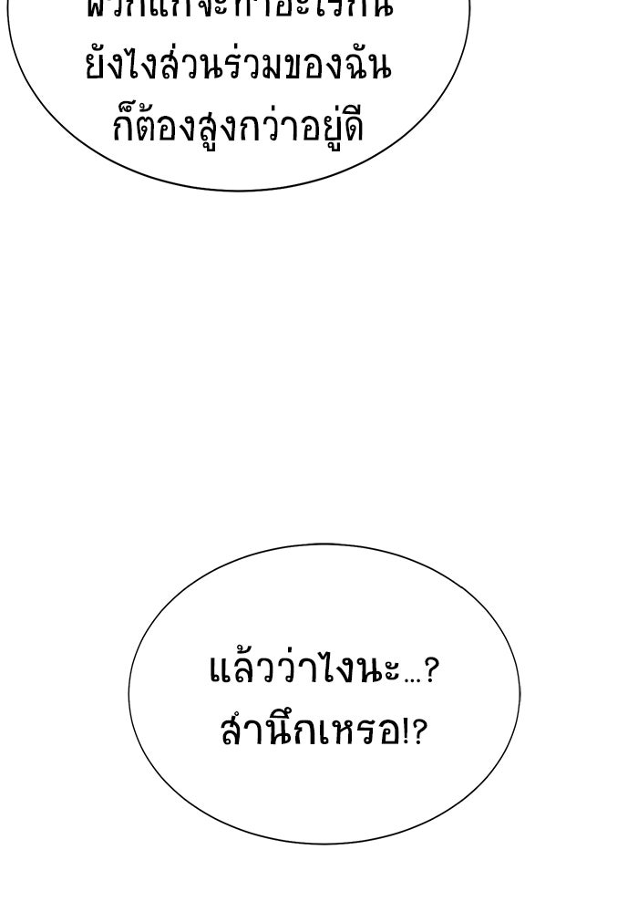 เพลเยอร์นักกินเหล็ก - หน้า 161