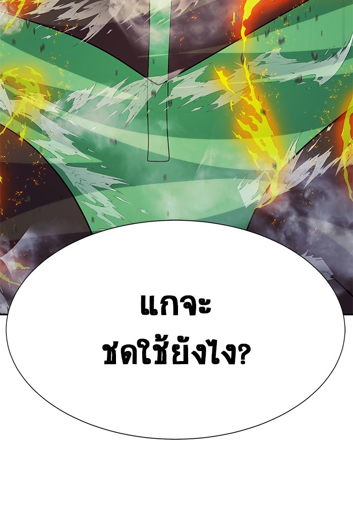 เพลเยอร์นักกินเหล็ก - หน้า 166