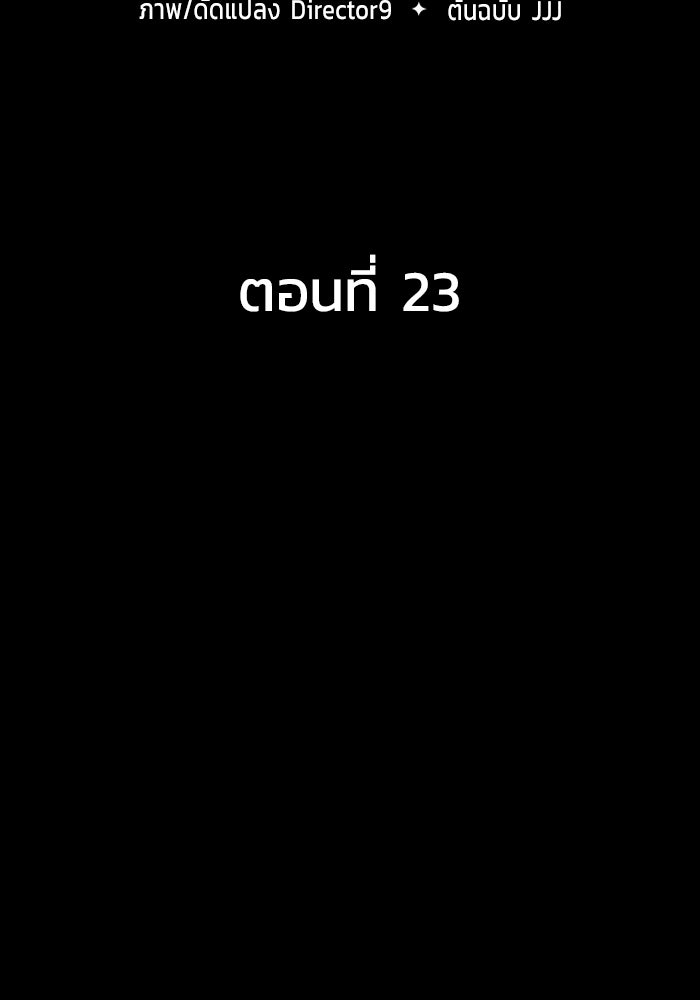 เพลเยอร์นักกินเหล็ก - หน้า 25