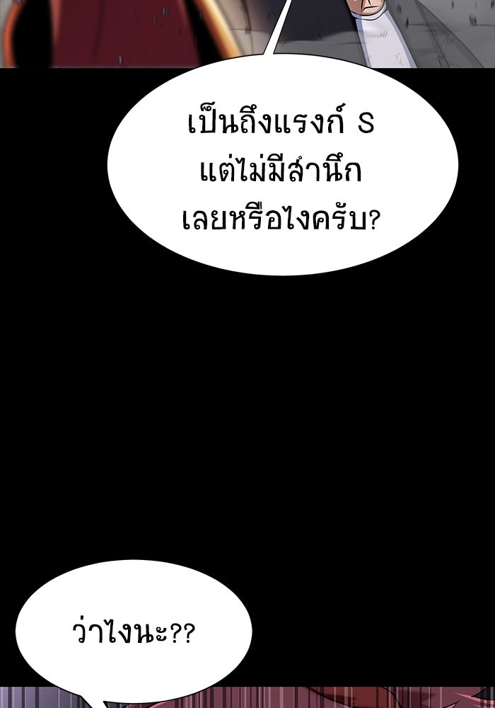 เพลเยอร์นักกินเหล็ก - หน้า 82