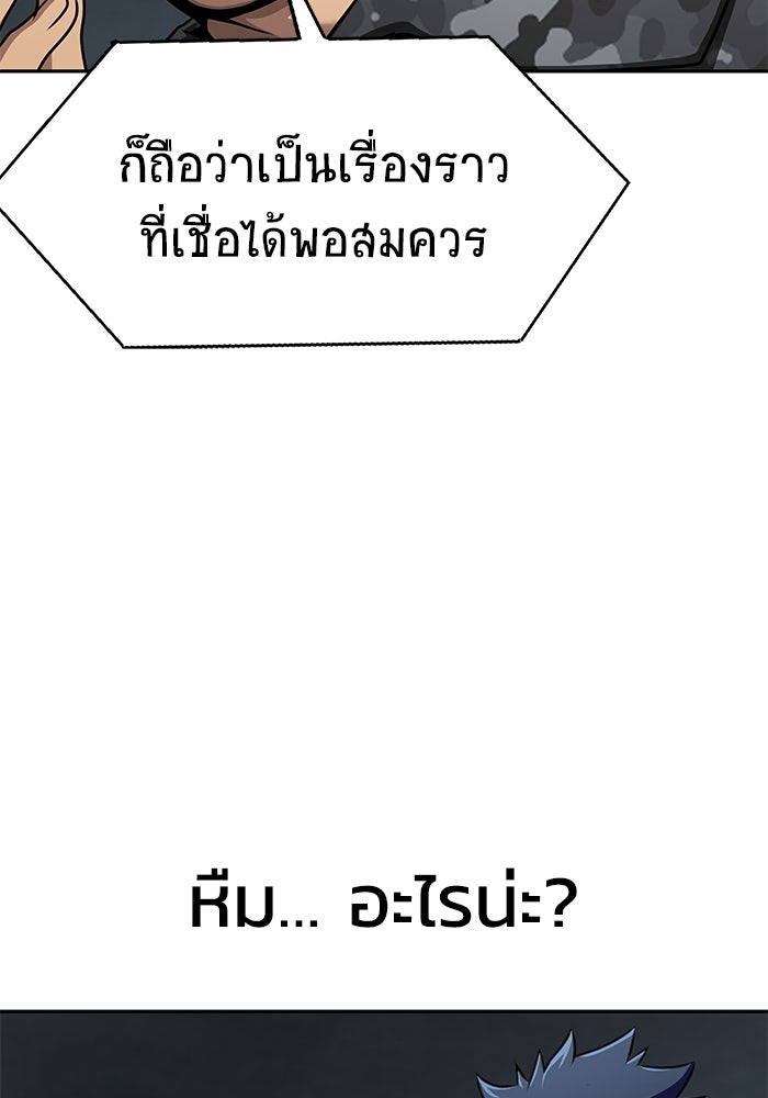 เพลเยอร์นักกินเหล็ก - หน้า 112