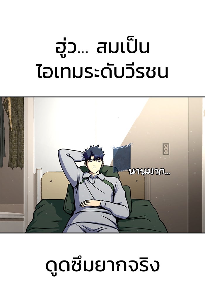 เพลเยอร์นักกินเหล็ก - หน้า 141