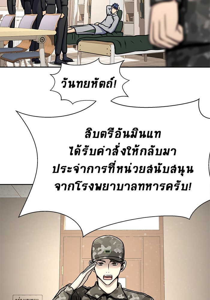 เพลเยอร์นักกินเหล็ก - หน้า 154