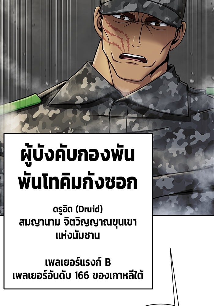เพลเยอร์นักกินเหล็ก - หน้า 37