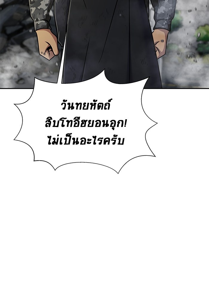 เพลเยอร์นักกินเหล็ก - หน้า 45