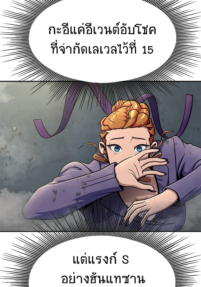เพลเยอร์นักกินเหล็ก - หน้า 78