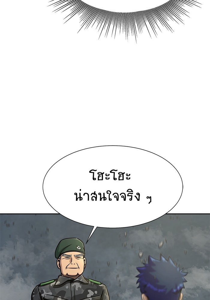 เพลเยอร์นักกินเหล็ก - หน้า 87