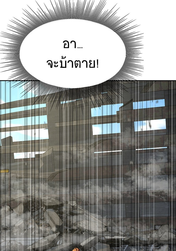 เพลเยอร์นักกินเหล็ก - หน้า 89