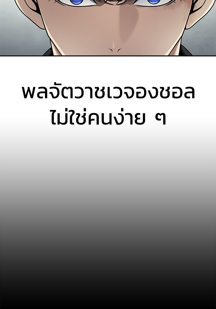 เพลเยอร์นักกินเหล็ก - หน้า 95