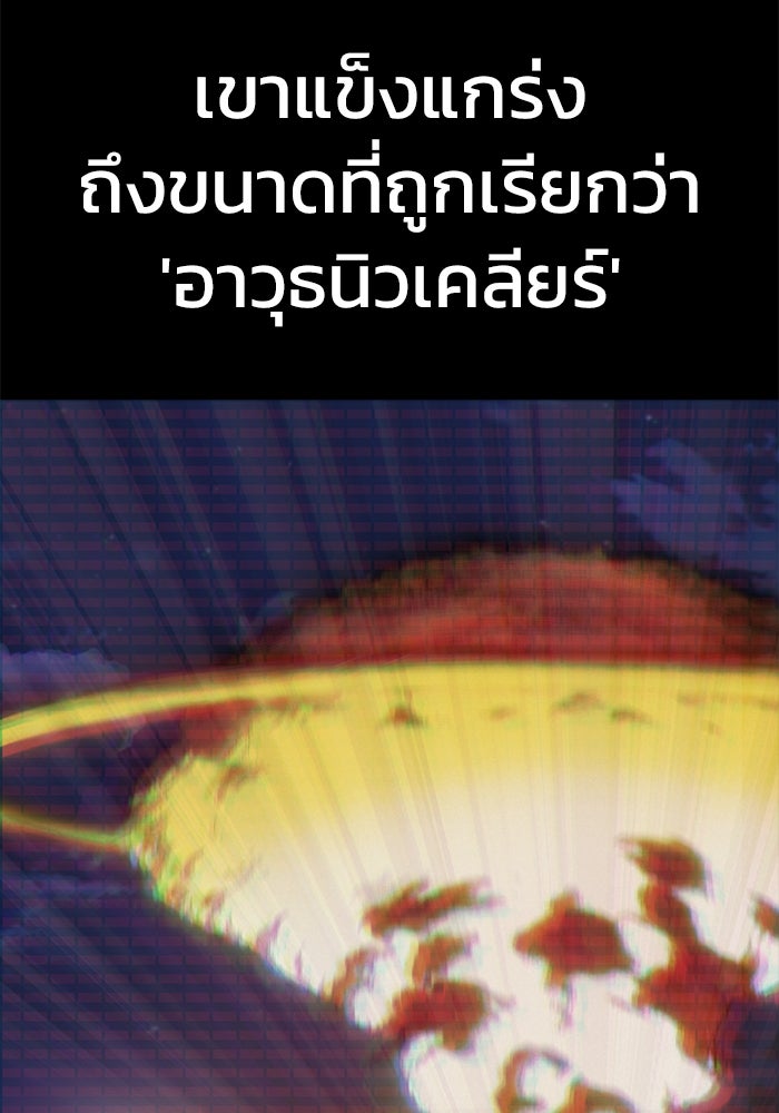 เพลเยอร์นักกินเหล็ก - หน้า 96