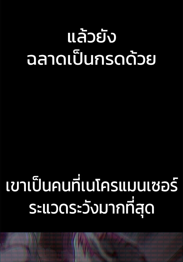 เพลเยอร์นักกินเหล็ก - หน้า 98