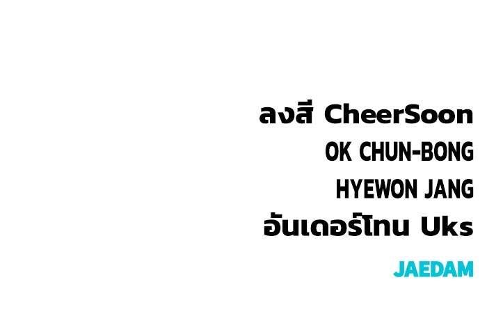 เพลเยอร์นักกินเหล็ก - หน้า 147