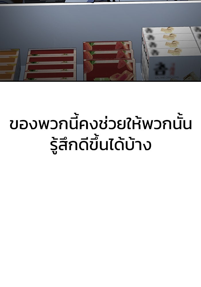 เพลเยอร์นักกินเหล็ก - หน้า 53