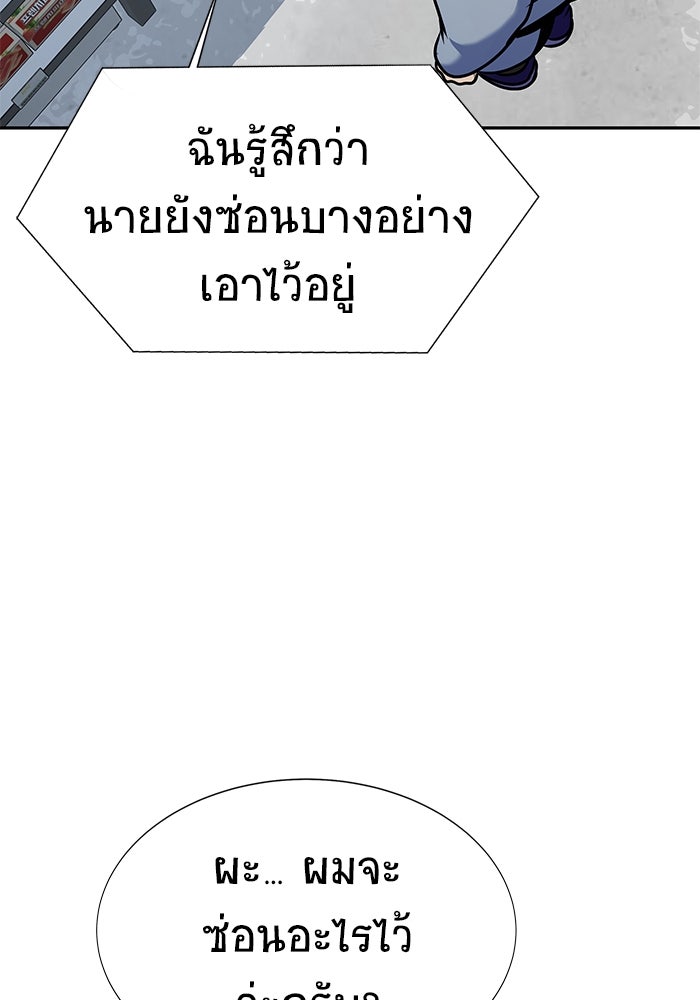เพลเยอร์นักกินเหล็ก - หน้า 67