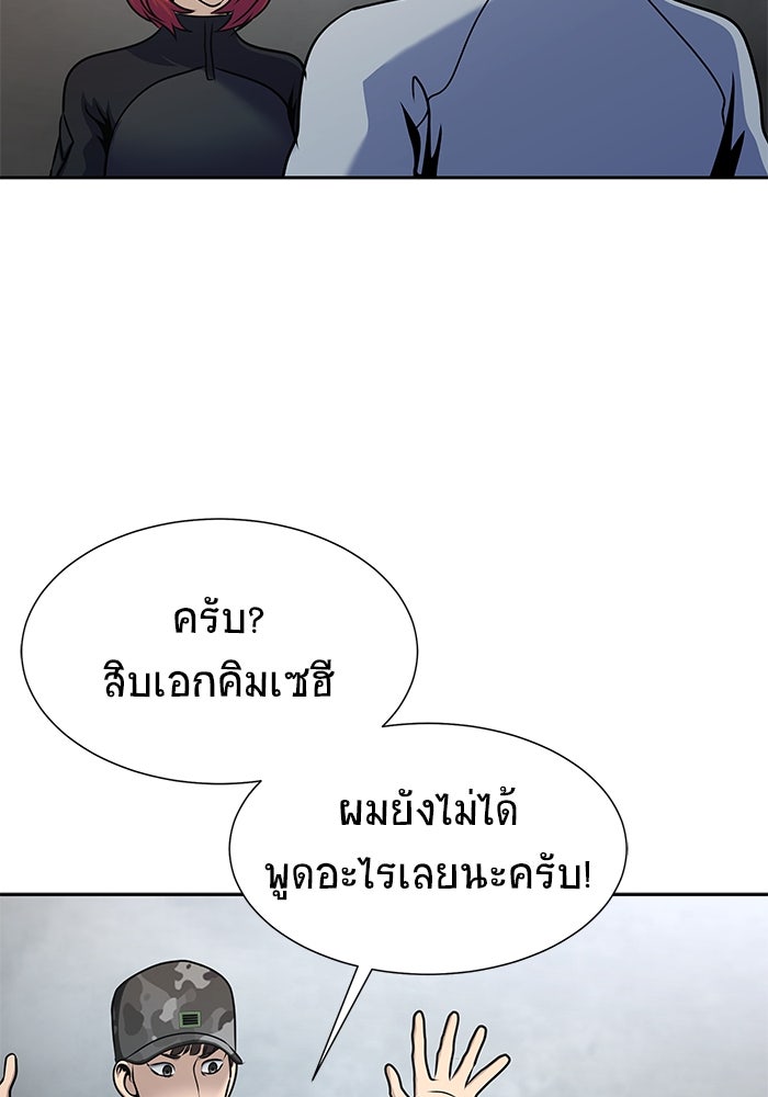 เพลเยอร์นักกินเหล็ก - หน้า 73