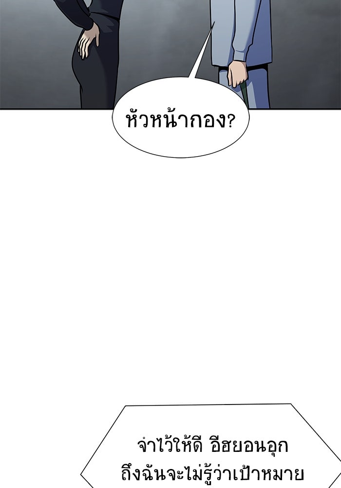 เพลเยอร์นักกินเหล็ก - หน้า 79