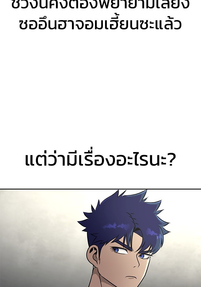 เพลเยอร์นักกินเหล็ก - หน้า 83