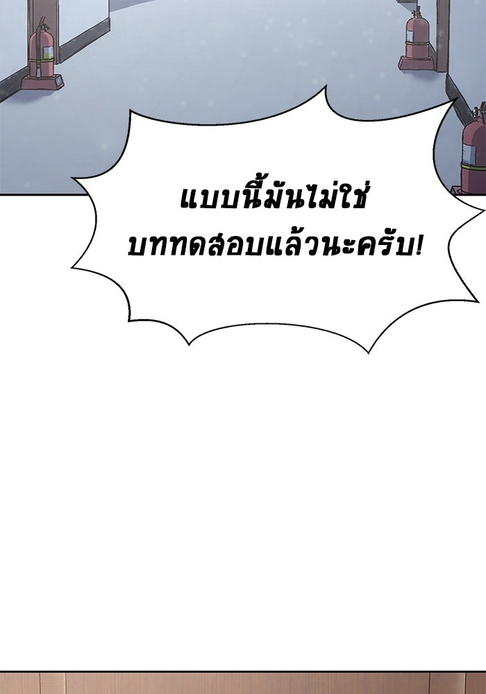 เพลเยอร์นักกินเหล็ก - หน้า 86