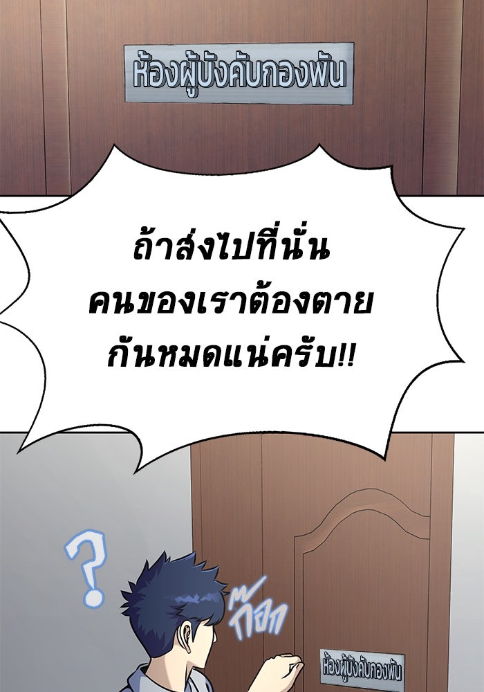 เพลเยอร์นักกินเหล็ก - หน้า 87