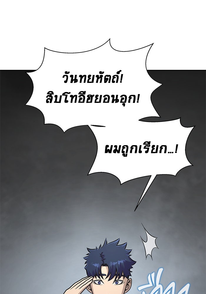 เพลเยอร์นักกินเหล็ก - หน้า 89
