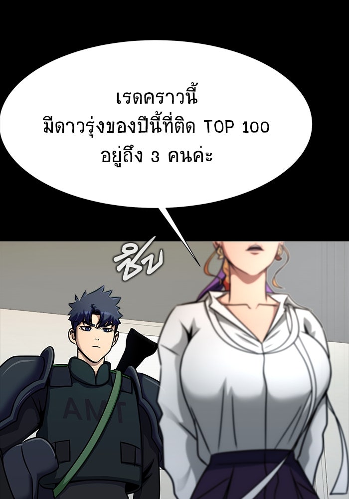 เพลเยอร์นักกินเหล็ก - หน้า 101