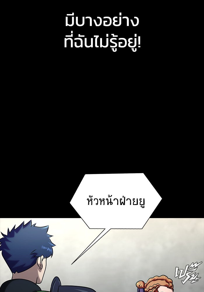 เพลเยอร์นักกินเหล็ก - หน้า 105