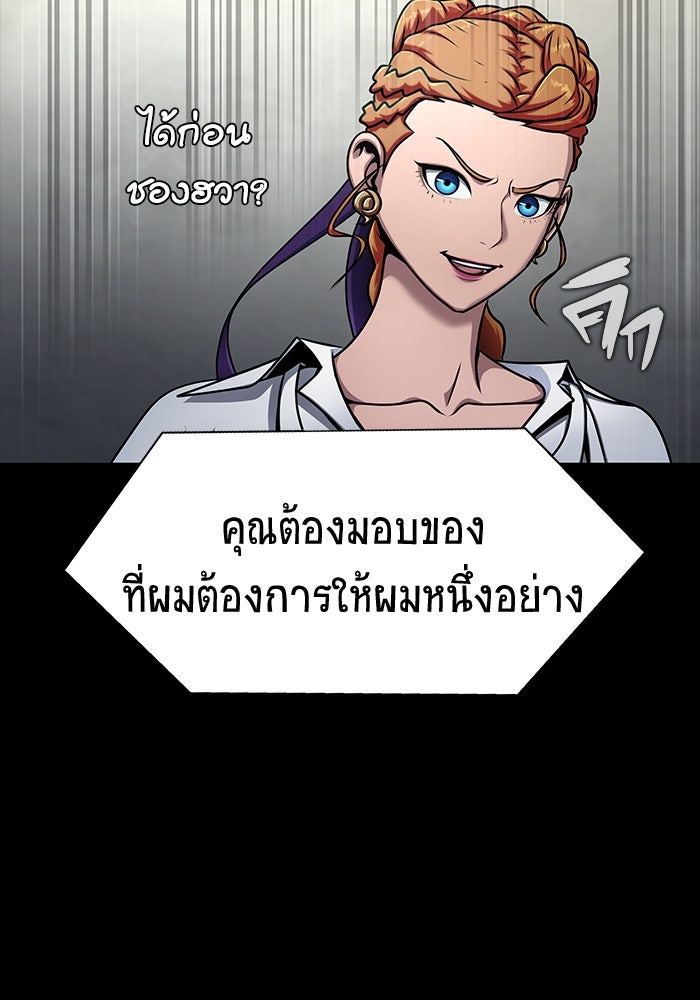 เพลเยอร์นักกินเหล็ก - หน้า 109