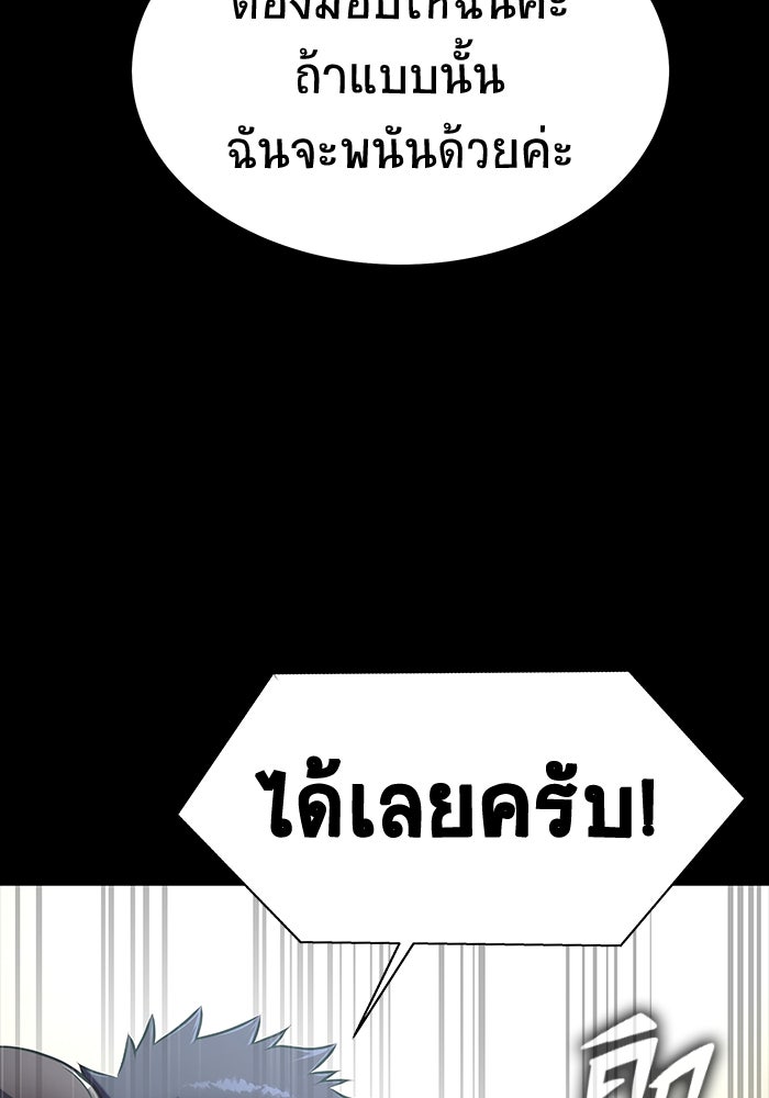 เพลเยอร์นักกินเหล็ก - หน้า 112