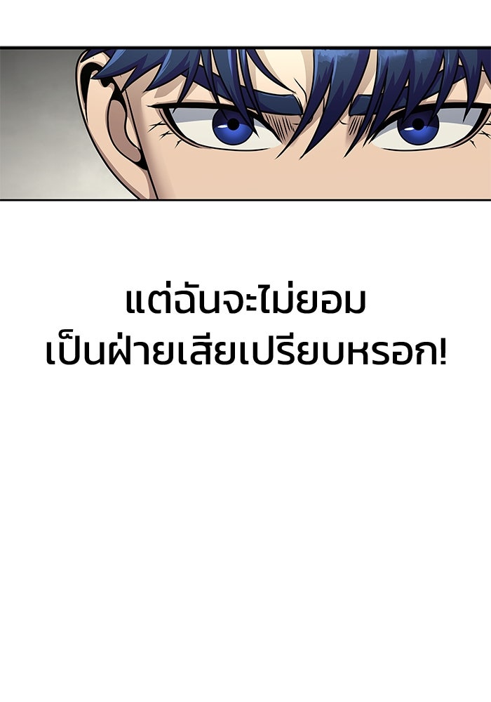 เพลเยอร์นักกินเหล็ก - หน้า 21