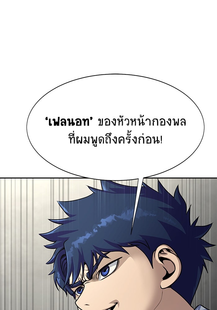 เพลเยอร์นักกินเหล็ก - หน้า 3
