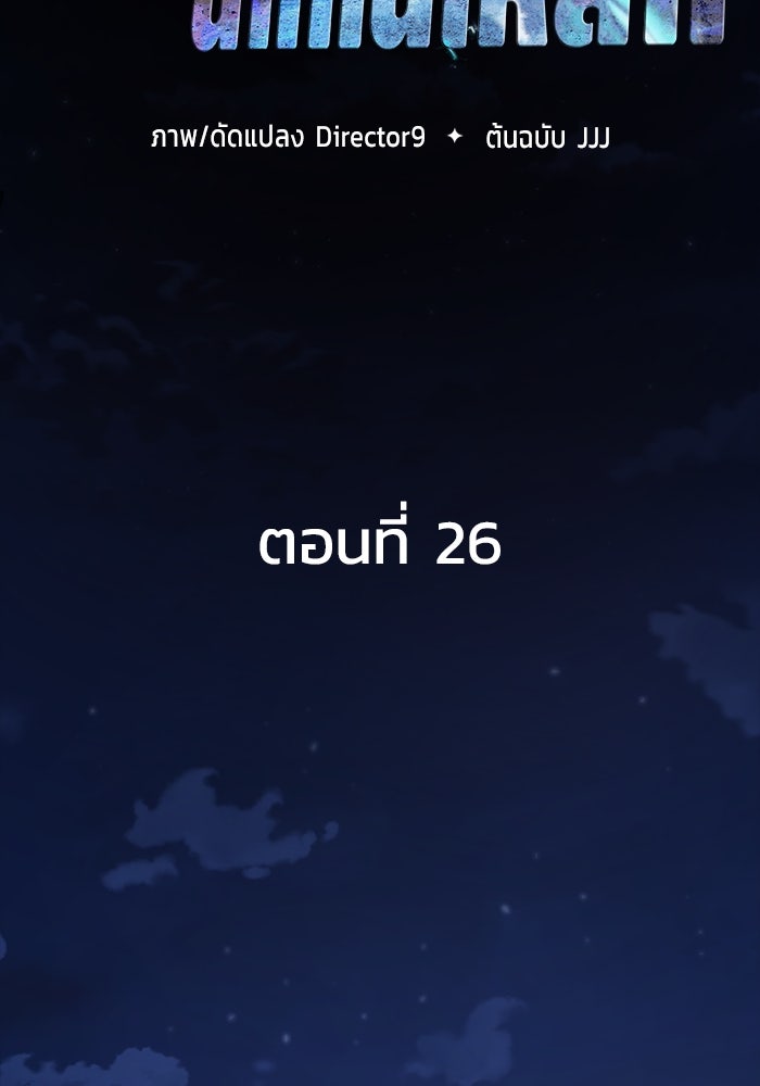 เพลเยอร์นักกินเหล็ก - หน้า 43