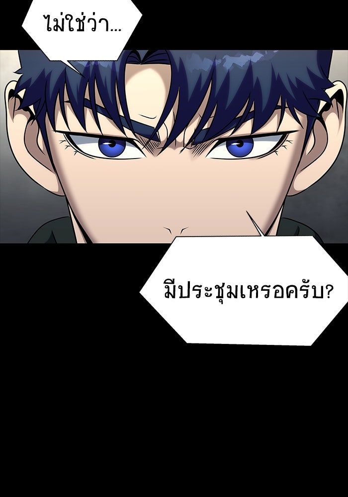 เพลเยอร์นักกินเหล็ก - หน้า 77