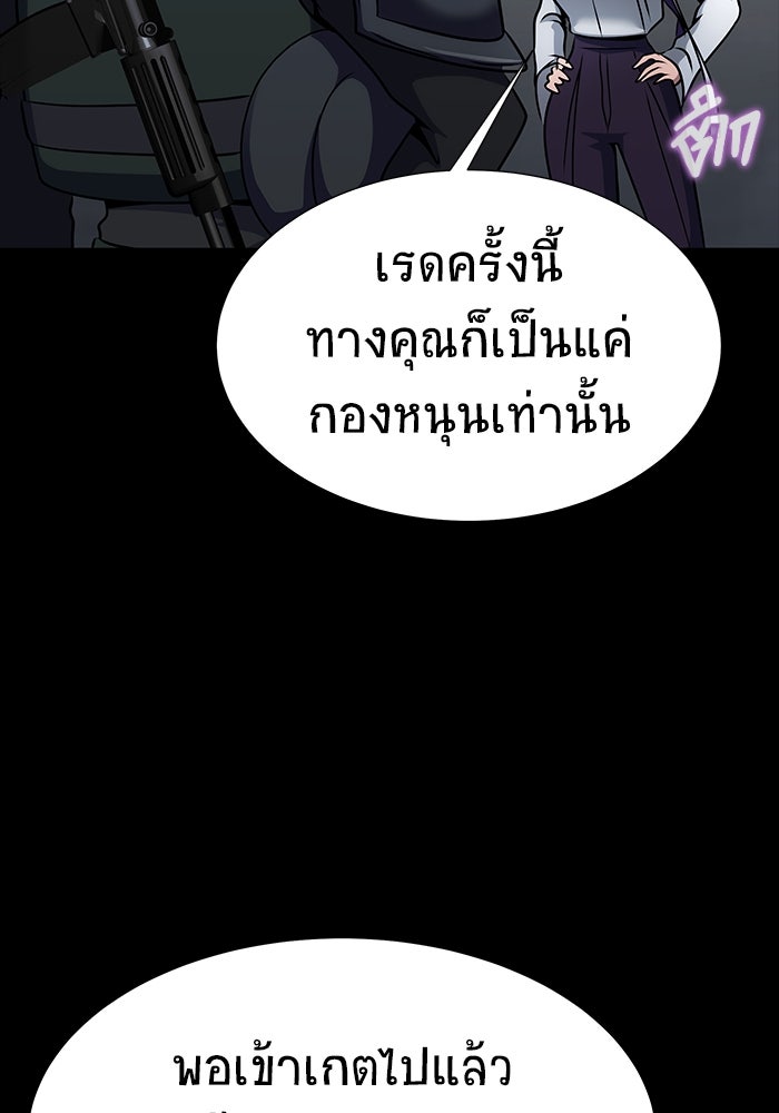 เพลเยอร์นักกินเหล็ก - หน้า 84
